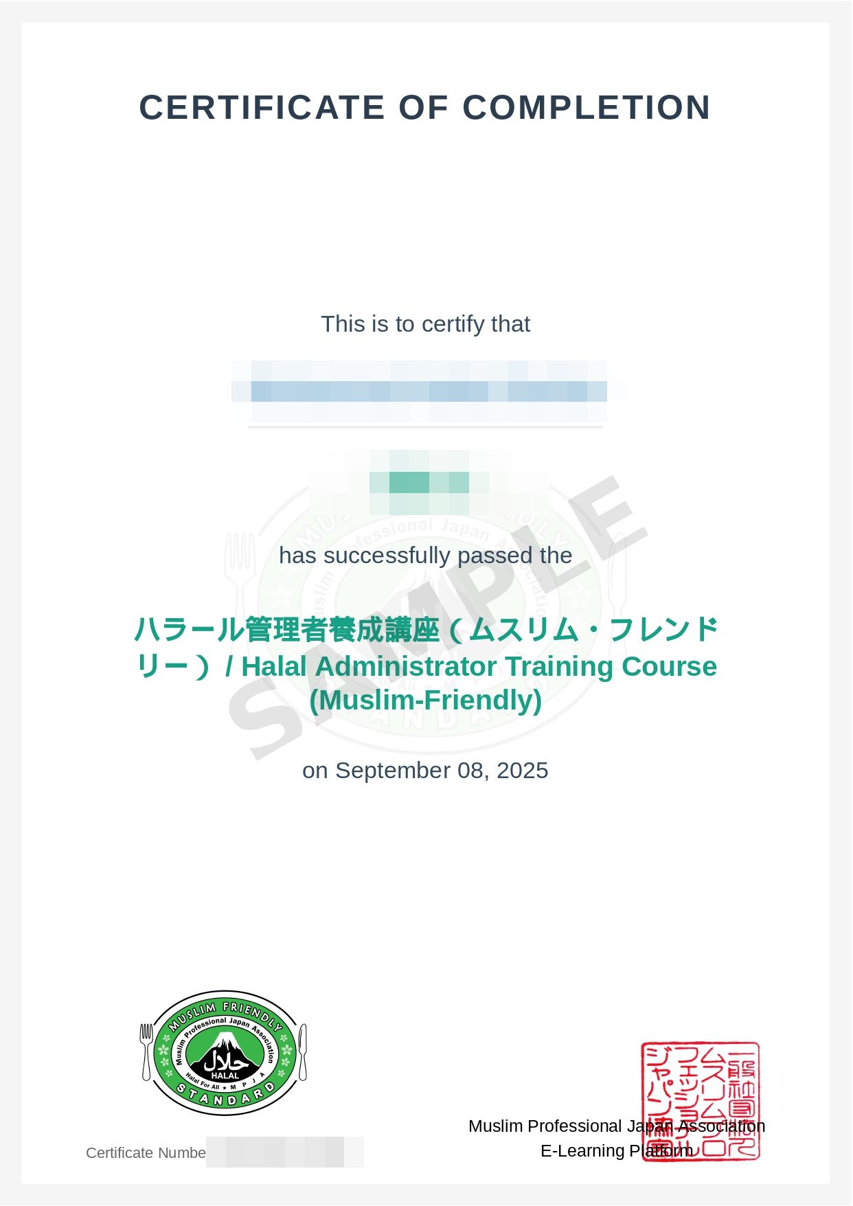 ムスリム・フレンドリー修了証