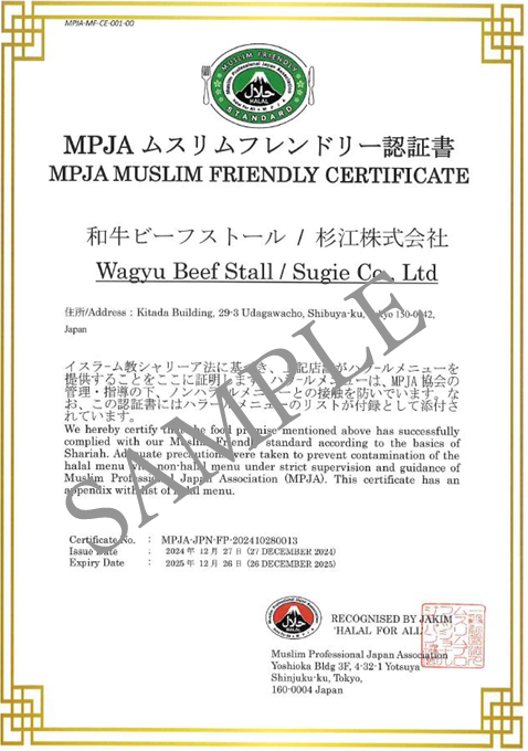 MPJAムスリムフレンドリー認証書の見本(本紙)